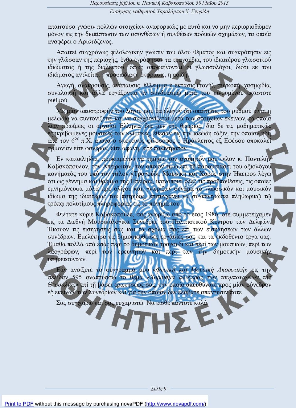οι γλωσσολόγοι, διότι εκ του ιδιώματος αντλείται η προσωδιακή έκφρασις, η αοιδή.