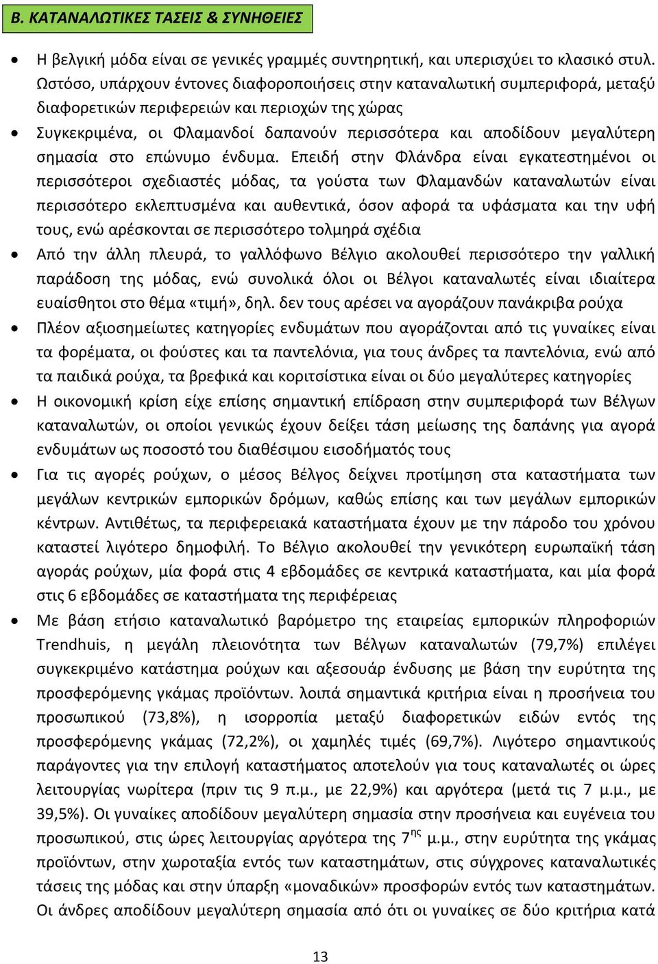 σημασία στο επώνυμο ένδυμα.