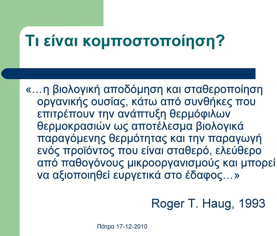 επιτρέπουν την ανάπτυξη θερμόφιλων θερμοκρασιών ως αποτέλεσμα βιολογικά παραγόμενης