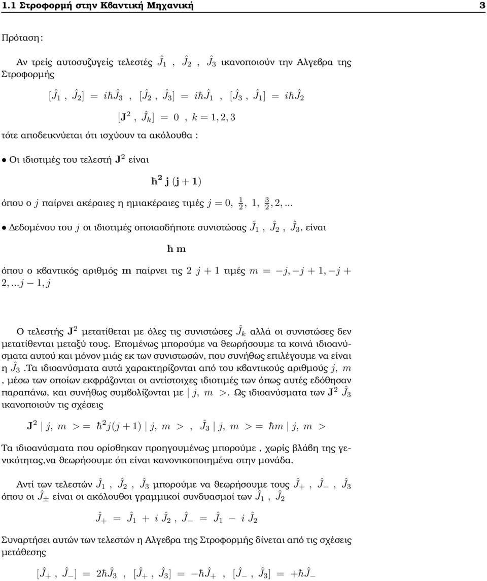 .. εδοµένου του j οι ιδιοτιµές οποιασδήποτε συνιστώσας Ĵ1, Ĵ 2, Ĵ, είναι h m όπου ο κβαντικός αριθµός m παίρνει τις 2 j + 1 τιµές m = j, j + 1, j + 2,.