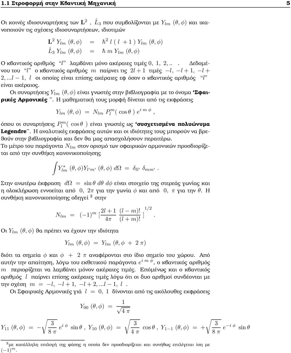..l 1, l οι οποίες είναι επίσης ακέραιες εφ όσον ο κβαντικός αριθµός l είναι ακέραιος. Οι συναρτήσεις Y lm (θ, φ) είναι γνωστές στην ϐιβλιογραφία µε το όνοµα Σφαι- ϱικές Αρµονικές.