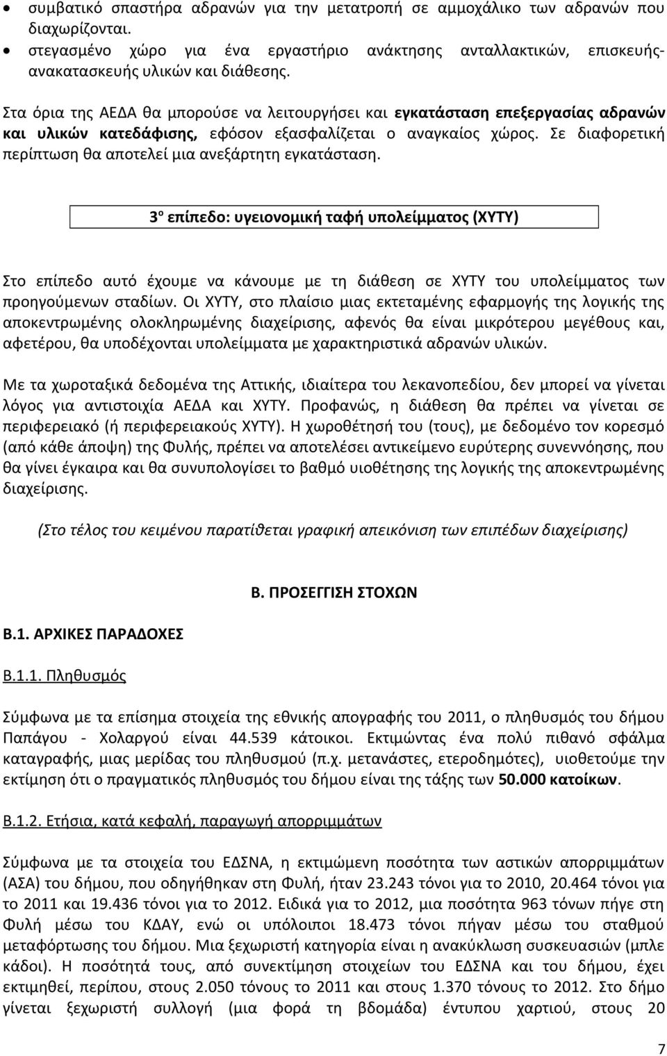 Σε διαφορετική περίπτωση θα αποτελεί μια ανεξάρτητη εγκατάσταση.