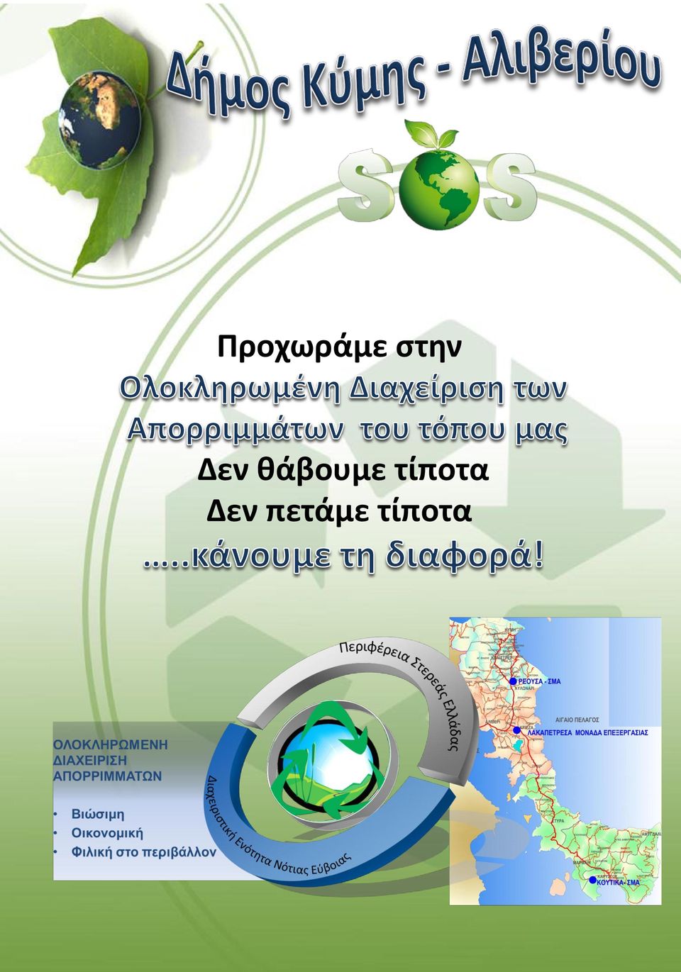 θάβουμε