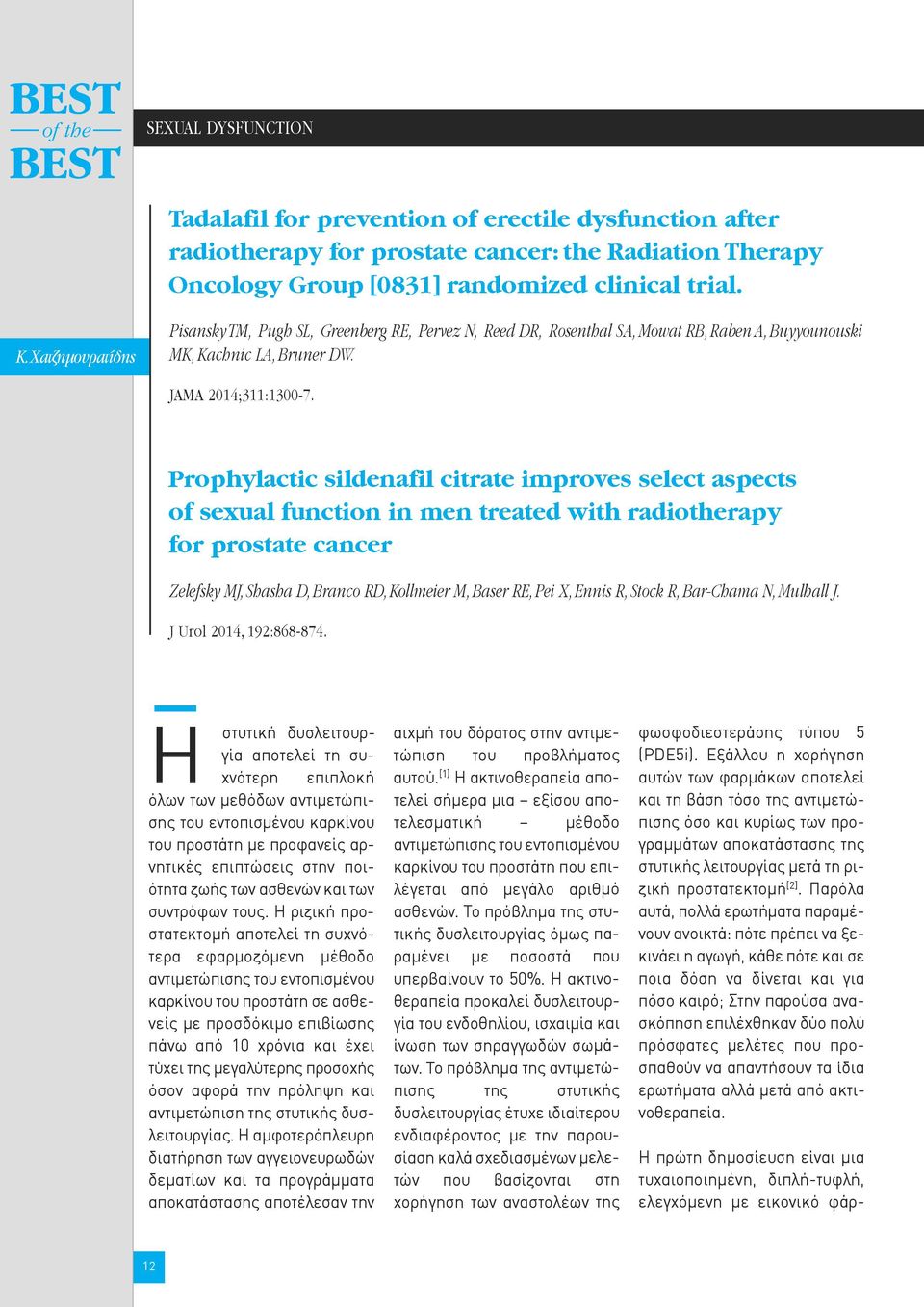 Prophylactic sildenafil citrate improves select aspects of sexual function in men treated with radiotherapy for prostate cancer Zelefsky MJ, Shasha D, Branco RD, Kollmeier M, Baser RE, Pei X, Ennis