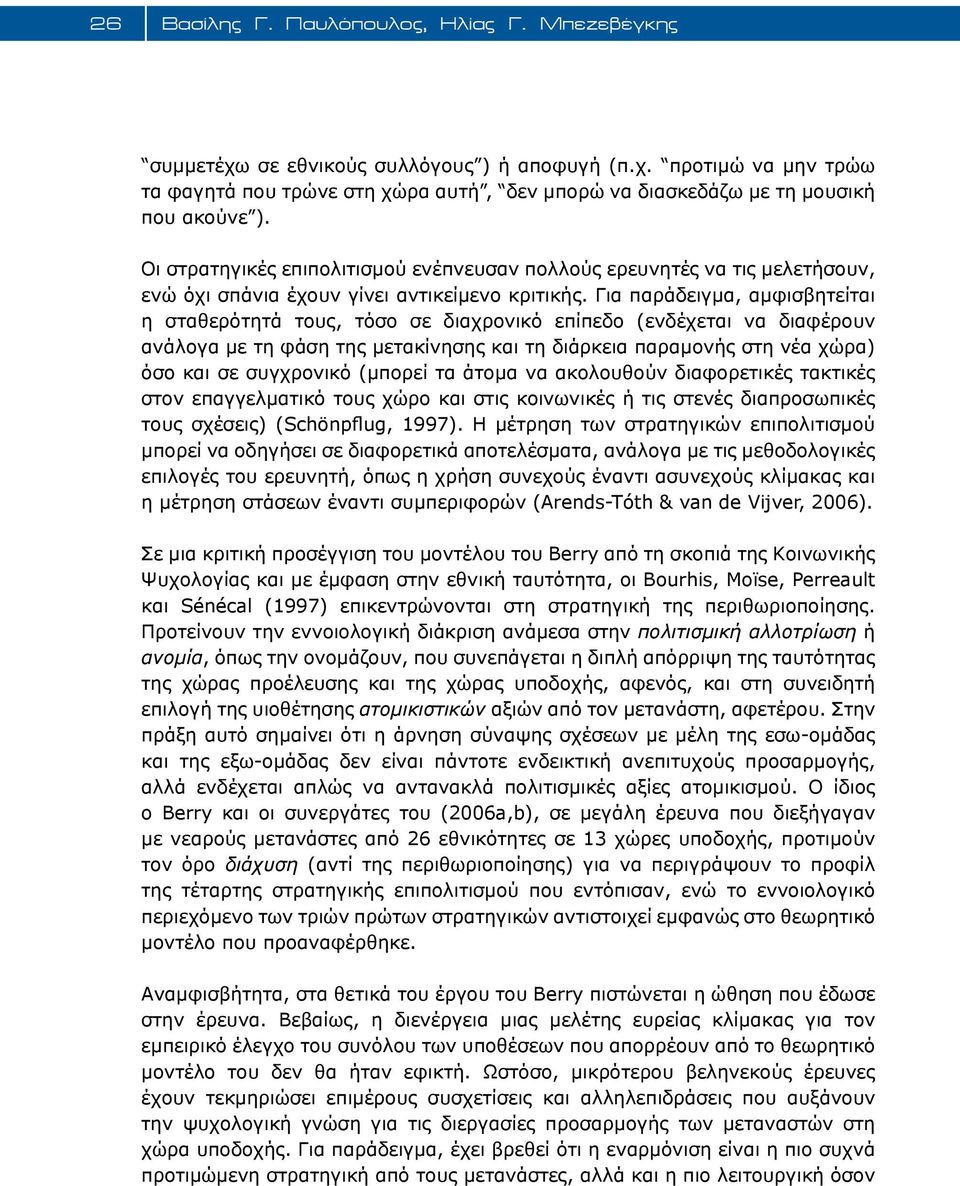 Για παράδειγμα, αμφισβητείται η σταθερότητά τους, τόσο σε διαχρονικό επίπεδο (ενδέχεται να διαφέρουν ανάλογα με τη φάση της μετακίνησης και τη διάρκεια παραμονής στη νέα χώρα) όσο και σε συγχρονικό