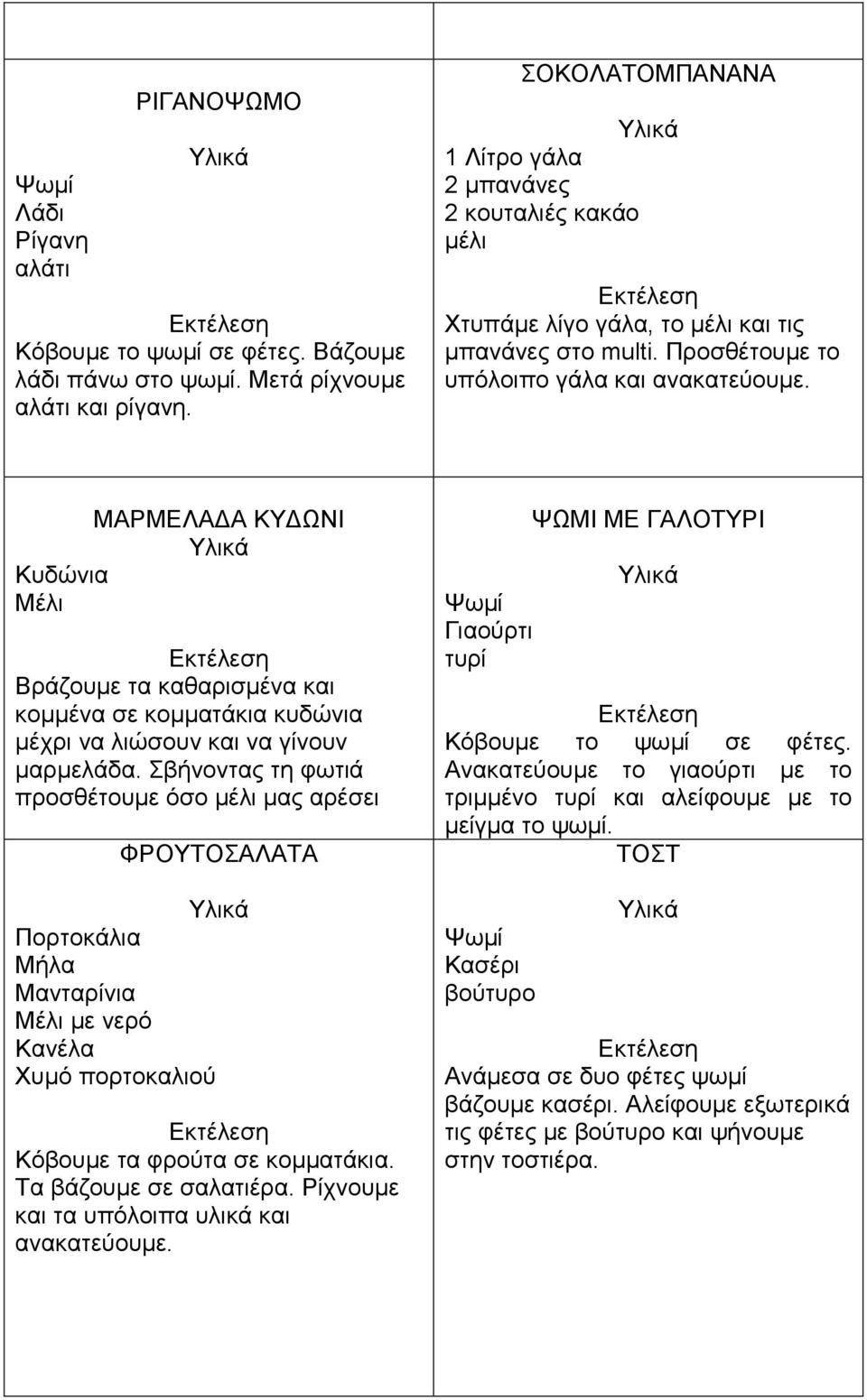 ΜΑΡΜΕΛΑ Α ΚΥ ΩΝΙ Κυδώνια Βράζουµε τα καθαρισµένα και κοµµένα σε κοµµατάκια κυδώνια µέχρι να λιώσουν και να γίνουν µαρµελάδα.