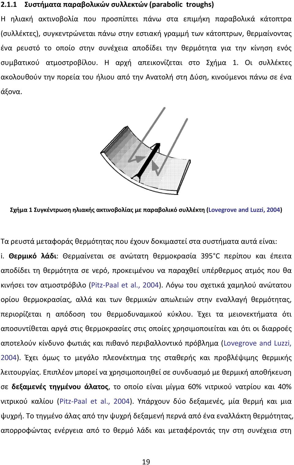 Οι συλλέκτες ακολουθούν την πορεία του ήλιου από την Ανατολή στη Δύση, κινούμενοι πάνω σε ένα άξονα.