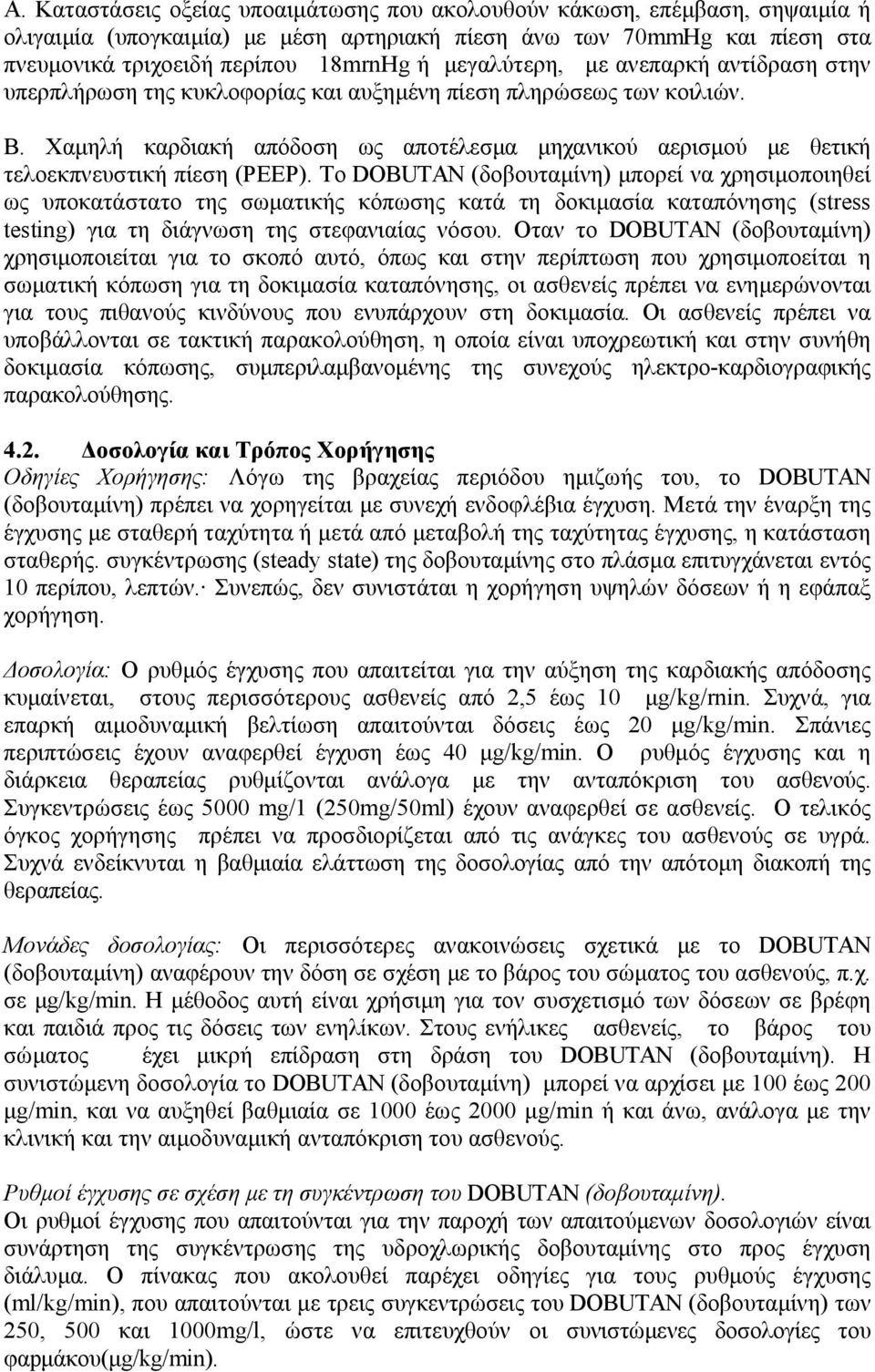 Χαμηλή καρδιακή απόδοση ως αποτέλεσμα μηχανικού αερισμού με θετική τελοεκπνευστική πίεση (PEEP).