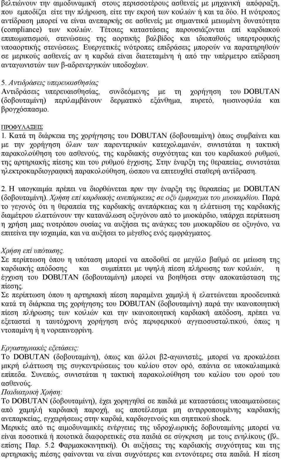 Τέτοιες καταστάσεις παρουσιάζονται επί καρδιακού επιπωματισμού, στενώσεως της αορτικής βαλβίδος και ιδιοπαθούς υπερτροφικής υποαορτικής στενώσεως.