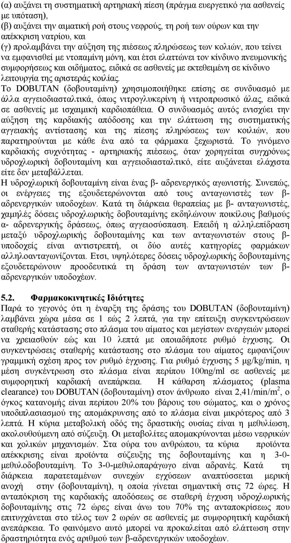 λειτουργία της αριστεράς κοιλίας.
