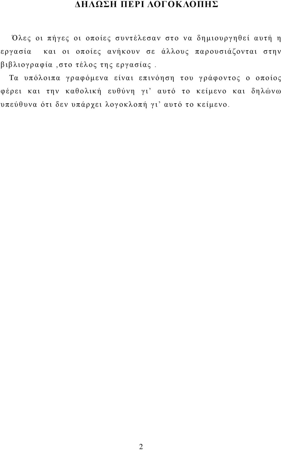 εργασίας.