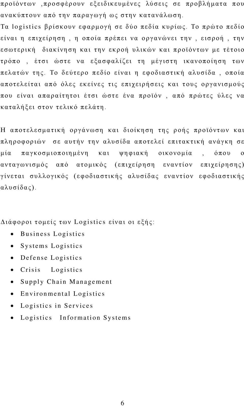 των πελατών της.