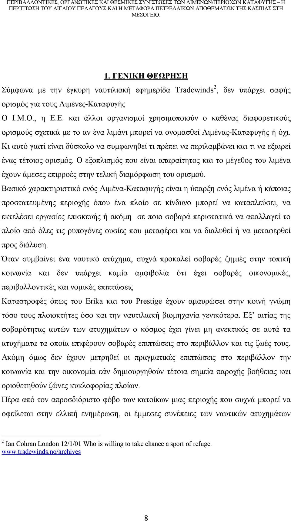 Ο εξοπλισμός που είναι απαραίτητος και το μέγεθος του λιμένα έχουν άμεσες επιρροές στην τελική διαμόρφωση του ορισμού.