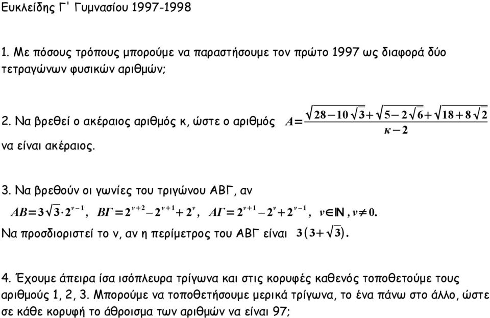 5 2 6 18 8 2 κ 2 να είναι ακέραιος. 3. Να βρεθούν οι γωνίες του τριγώνου ΑΒΓ, αν ΑΒ=3 3 2 ν 1, ΒΓ =2 ν 2 2 ν 1 2 ν, ΑΓ= 2 ν 1 2 ν 2 ν 1, ν N, ν 0.