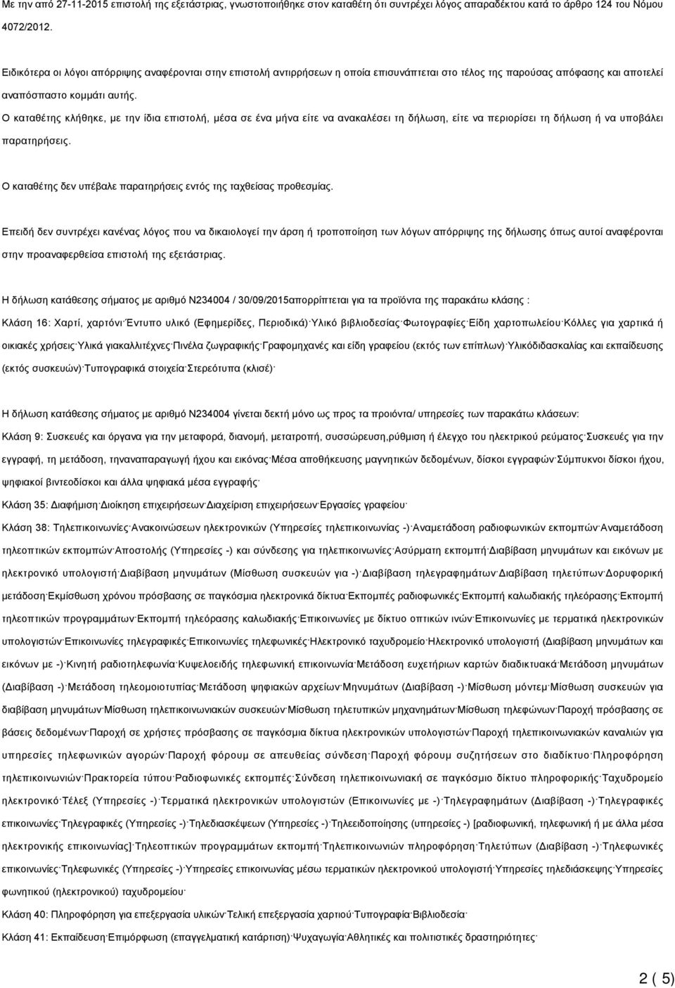 Ο καταθέτης κλήθηκε, με την ίδια επιστολή, μέσα σε ένα μήνα είτε να ανακαλέσει τη δήλωση, είτε να περιορίσει τη δήλωση ή να υποβάλει παρατηρήσεις.