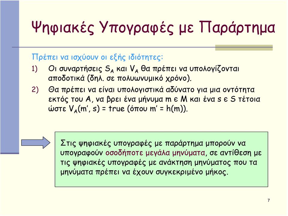 2) Θα πρέπει να είναι υπολογιστικά αδύνατο για μια οντότητα εκτός του Α, να βρει ένα μήνυμα m є M και ένα s є S τέτοια ώστε V A