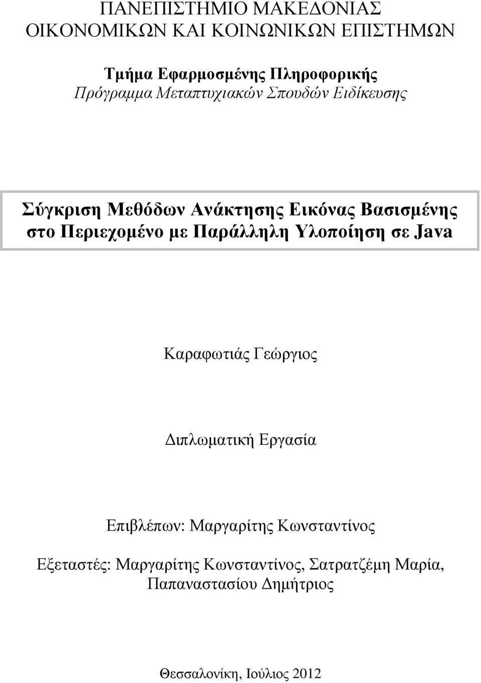 Περιεχοµένο µε Παράλληλη Υλοποίηση σε Java Καραφωτιάς Γεώργιος ιπλωµατική Εργασία Επιβλέπων: