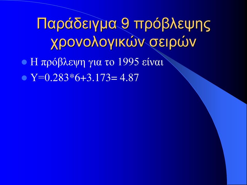 πρόβλεψη για το 1995