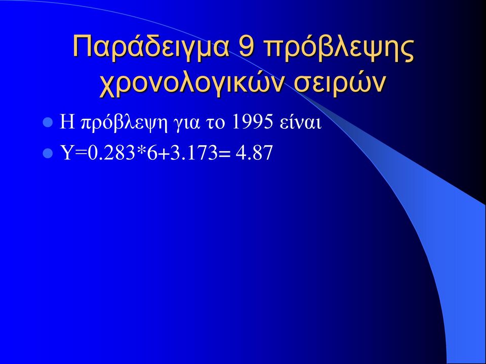 πρόβλεψη για το 1995