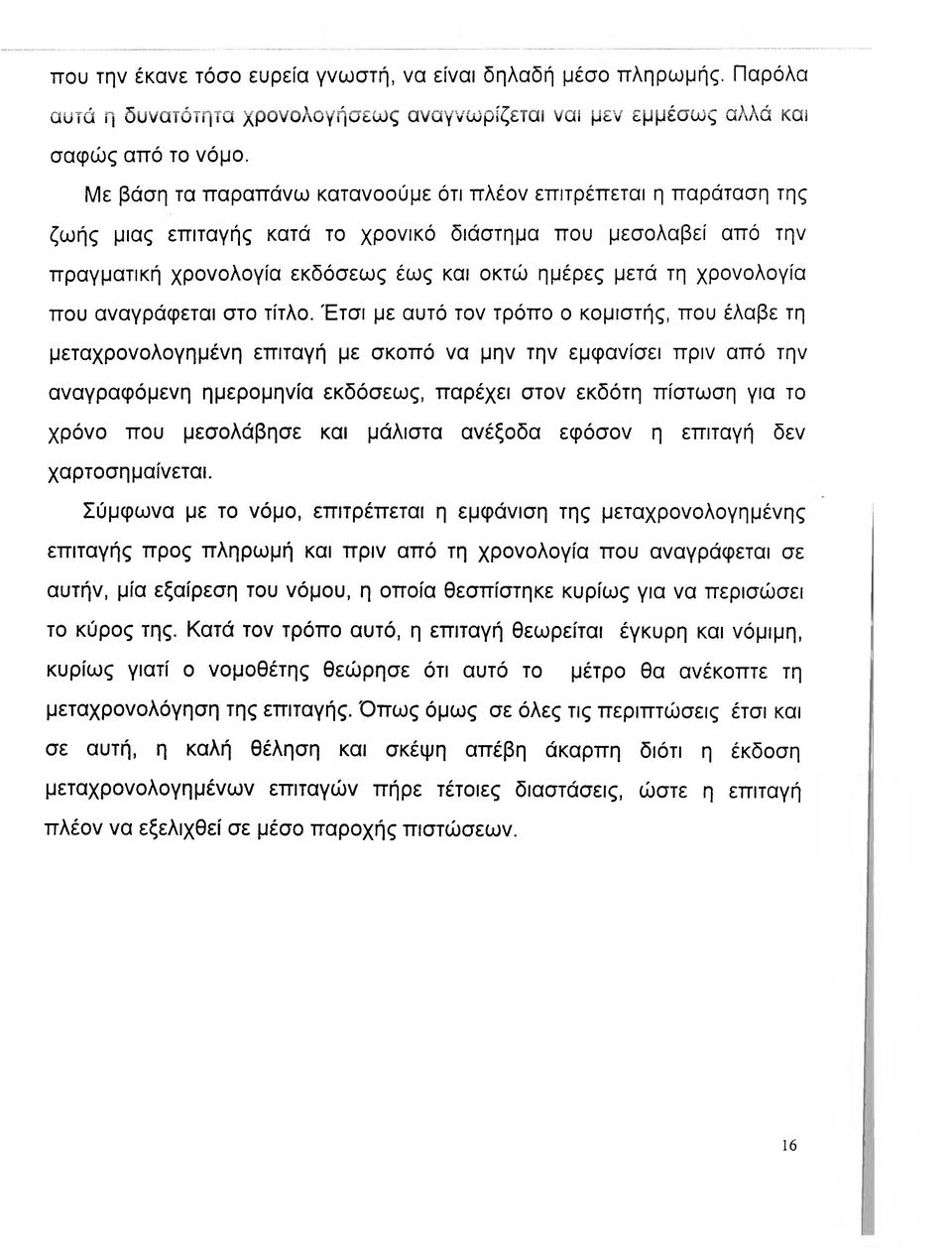 χρονολογία που αναγράφεται στο τίτλο.