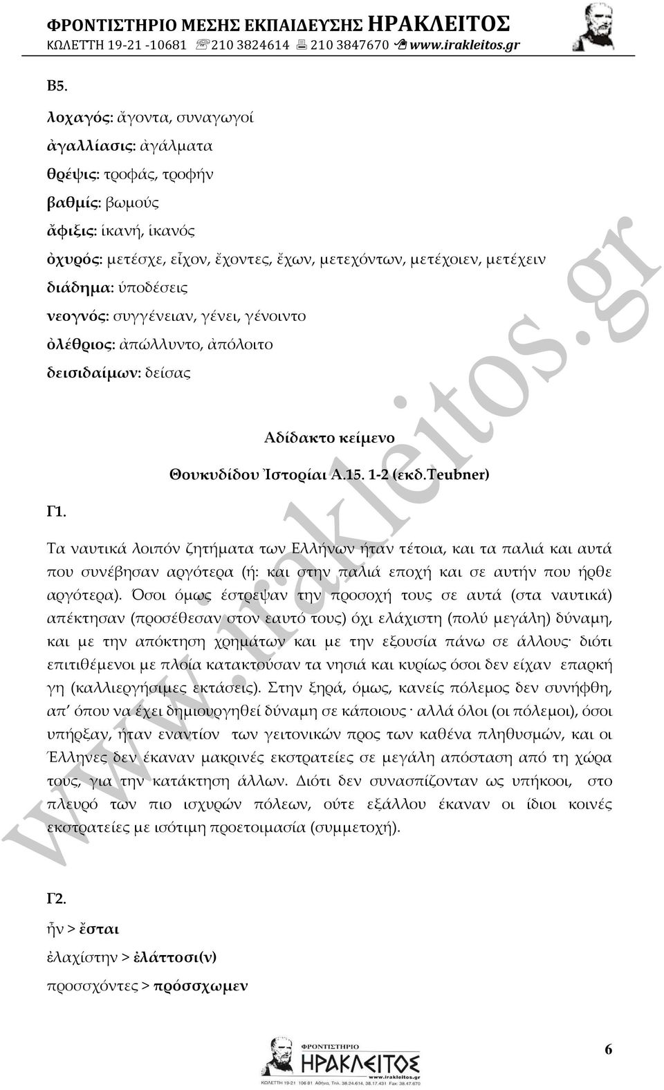 Τα ναυτικά λοιπόν ζητήματα των Ελλήνων ήταν τέτοια, και τα παλιά και αυτά που συνέβησαν αργότερα (ή: και στην παλιά εποχή και σε αυτήν που ήρθε αργότερα).