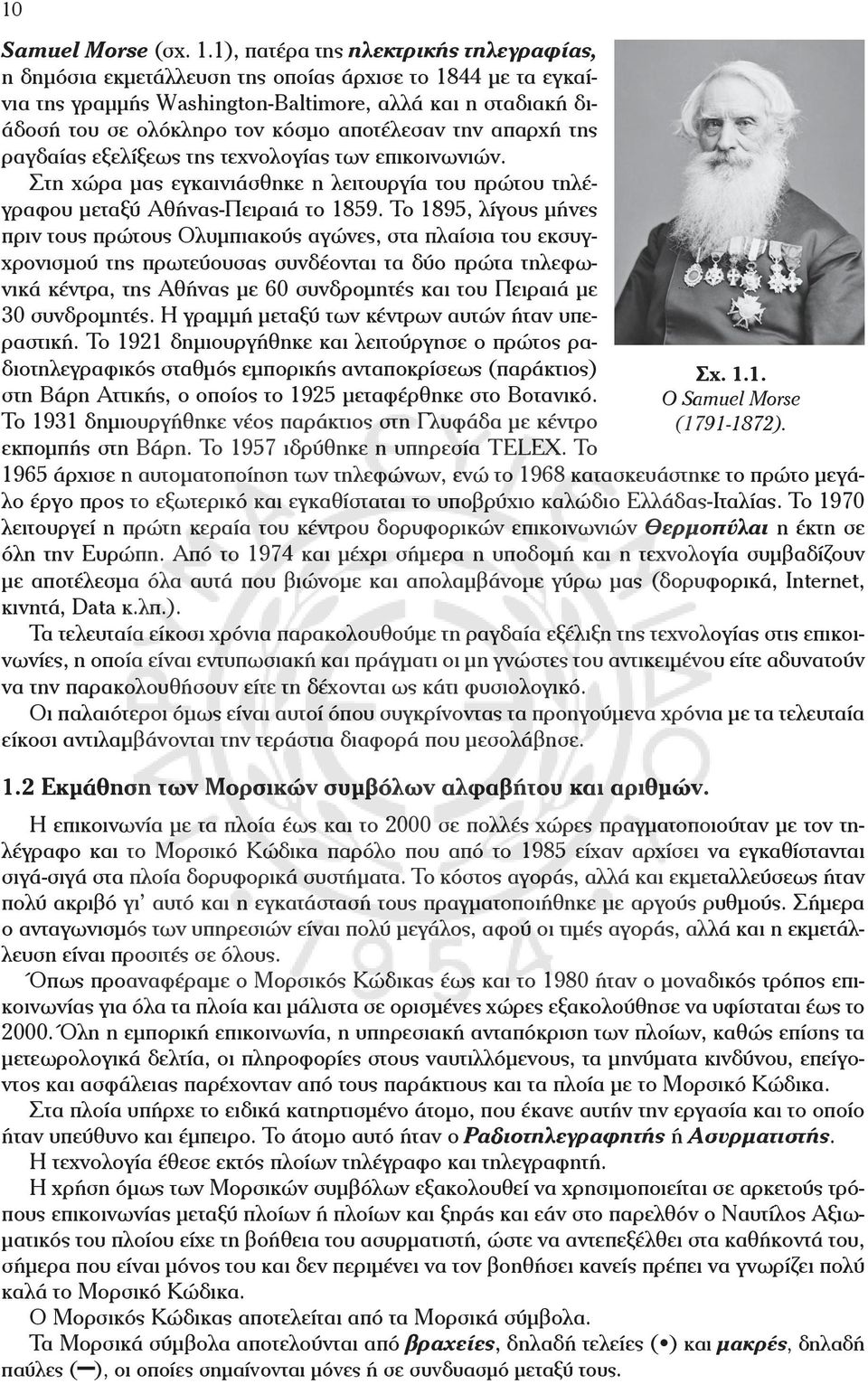 λίγους μήνες πριν τους πρώτους Ολυμπιακούς αγώνες, στα πλαίσια του εκσυγχρονισμού της πρωτεύουσας συνδέονται τα δύο πρώτα τηλεφωνικά κέντρα, της Αθήνας με 60 συνδρομητές και του Πειραιά με 30