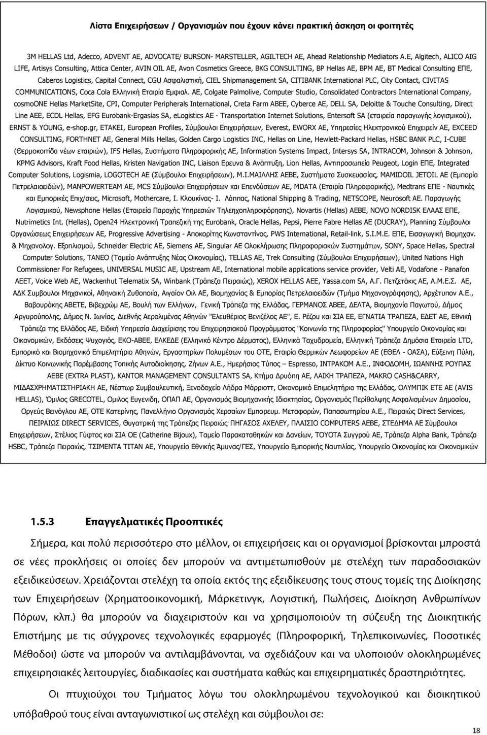 Connect, CGU Ασφαλιστική, CIEL Shipmanagement SA, CITIBANK International PLC, City Contact, CIVITAS COMMUNICATIONS, Coca Cola Ελληνική Εταιρία Εμφιαλ.