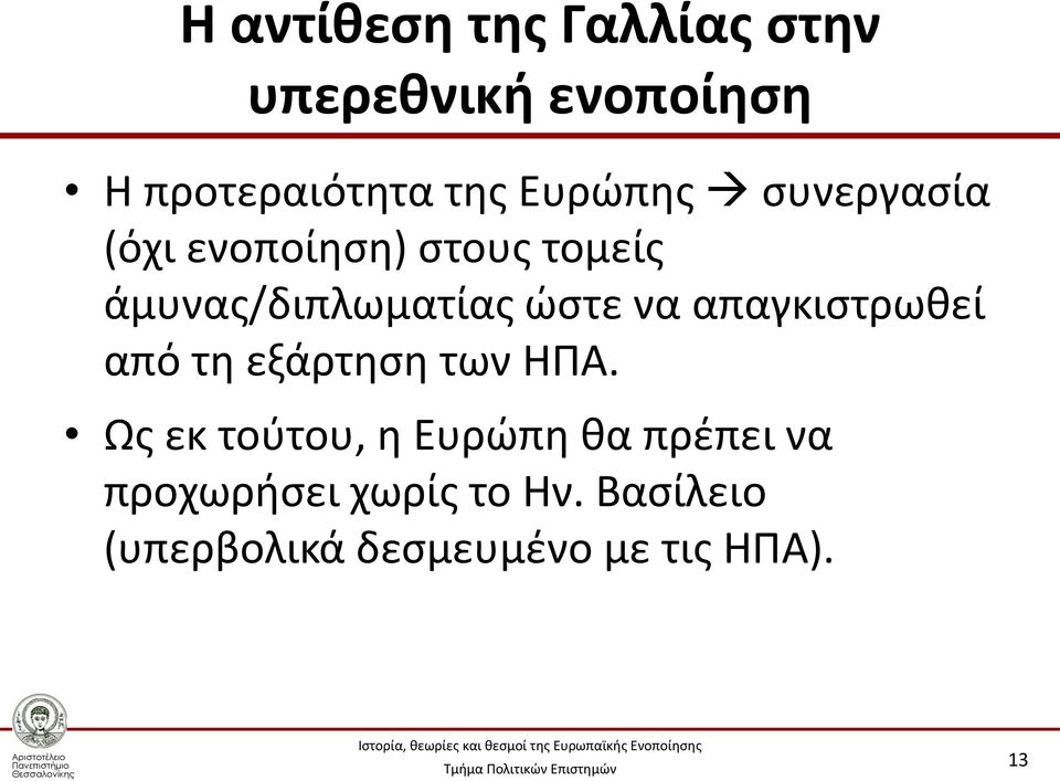 να απαγκιστρωθεί από τη εξάρτηση των ΗΠΑ.
