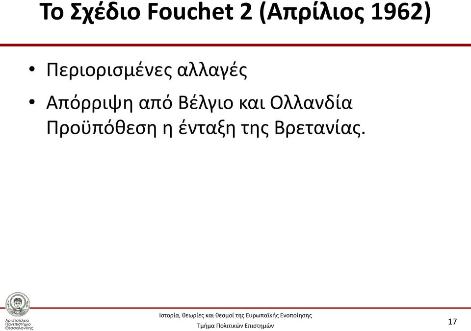Απόρριψη από Βέλγιο και