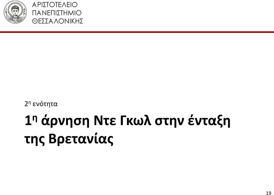 ΘΕΣΣΑΛΟΝΙΚΗΣ 2 η ενότητα