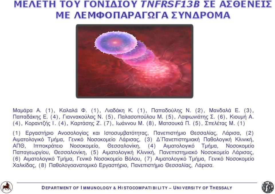 (1) (1) Εργαστήριο Ανοσολογίας και Ιστοσυμβατότητας, Πανεπιστήμιο Θεσσαλίας, Λάρισα, (2) Αιματολογικό Τμήμα, Γενικό Νοσοκομείο Λάρισας, (3) Δ Πανεπιστημιακή Παθολογική Κλινική, ΑΠΘ,