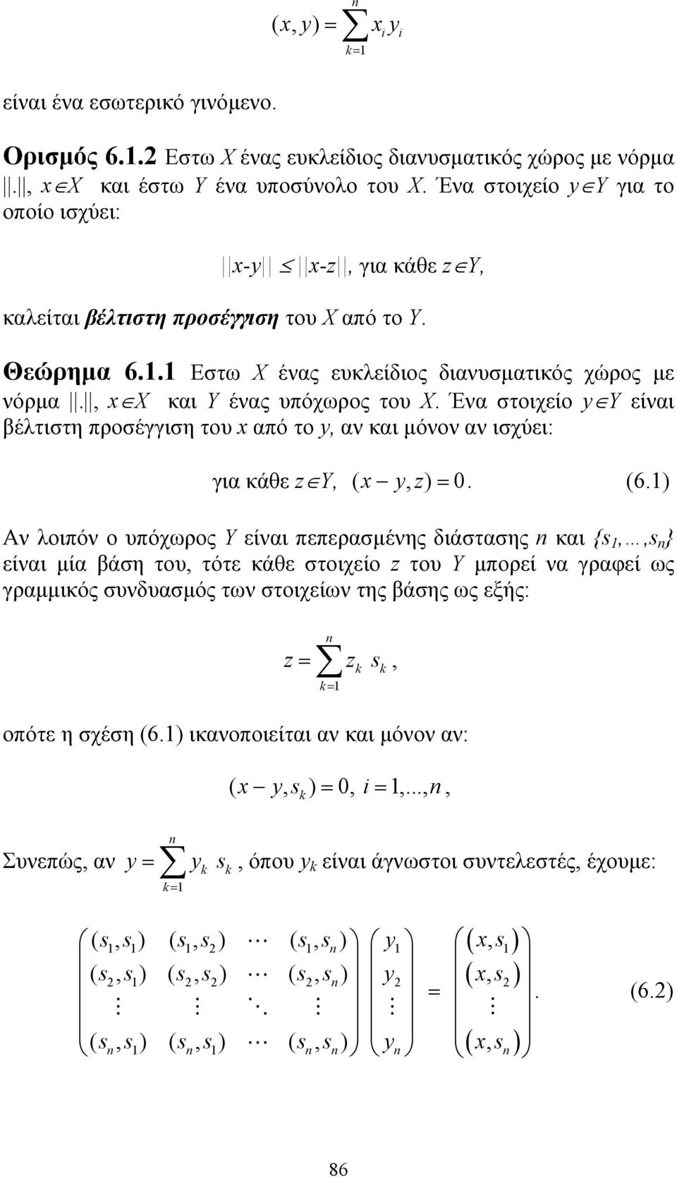 Ένα στοιχείο Y είναι βέλτιστη προσέγγιση του x από το, αν και µόνον αν ισχύει: για κάθε z Y, ( x z, ) = 0. (6.