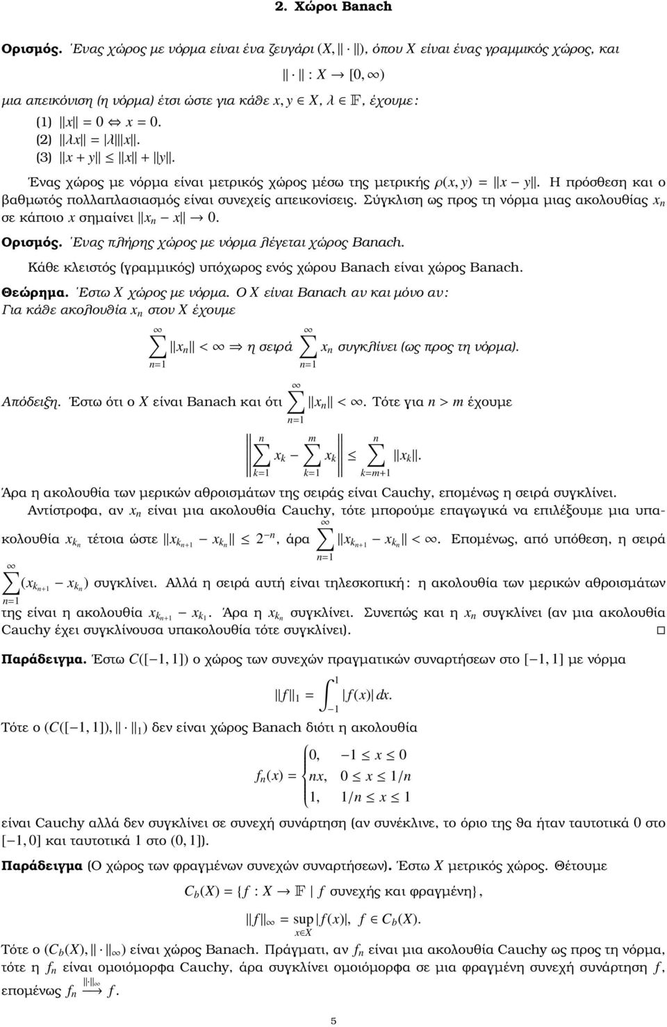 (3) x + y x + y. Ενας χώρος µε νόρµα είναι µετρικός χώρος µέσω της µετρικής ρ(x, y) = x y. Η πρόσθεση και ο ϐαθµωτός πολλαπλασιασµός είναι συνεχείς απεικονίσεις.