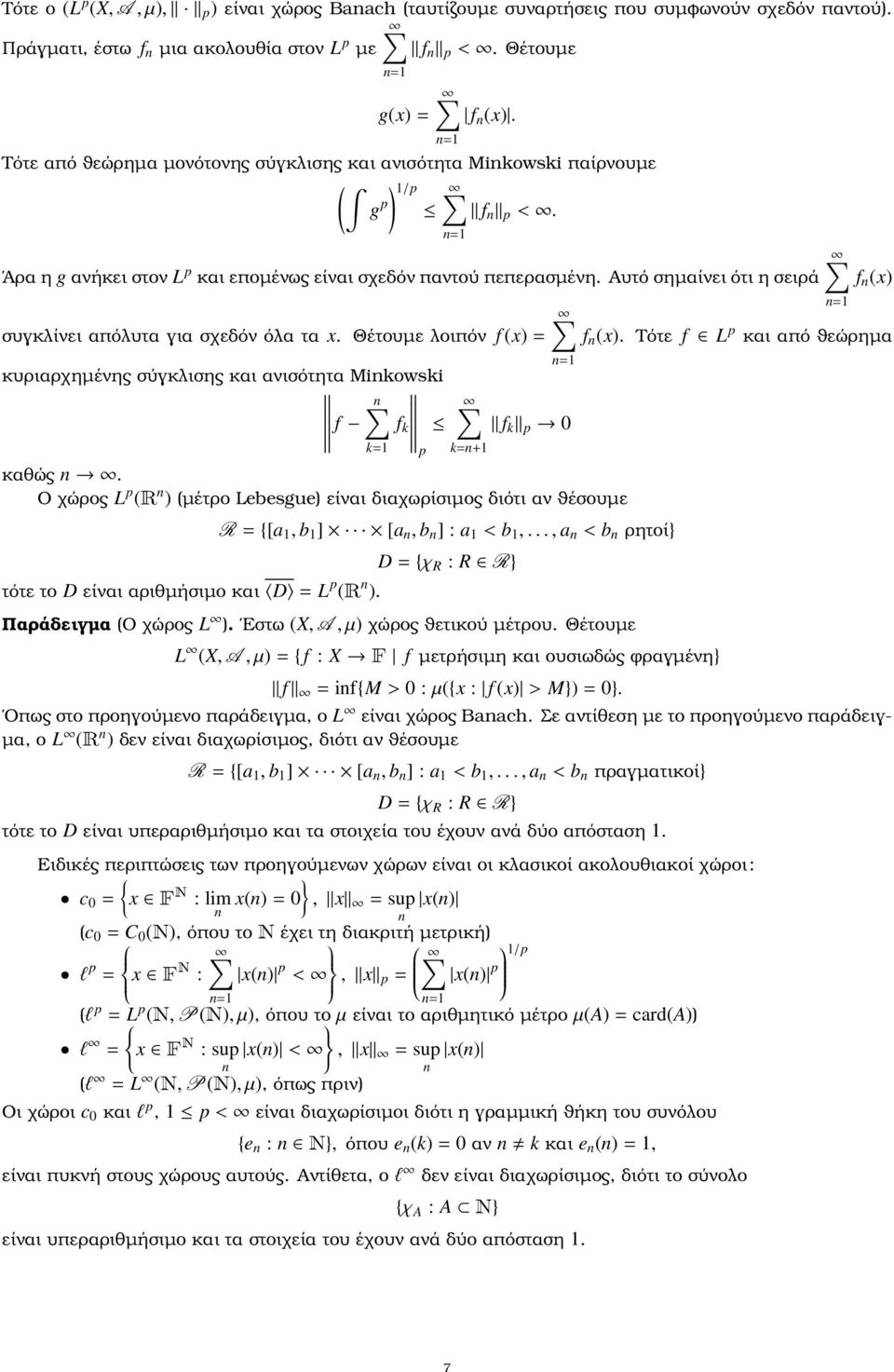Αυτό σηµαίνει ότι η σειρά συγκλίνει απόλυτα για σχεδόν όλα τα x. Θέτουµε λοιπόν f (x) = κυριαρχηµένης σύγκλισης και ανισότητα Minkowski n f f k f k p 0 p k=n+1 καθώς n.