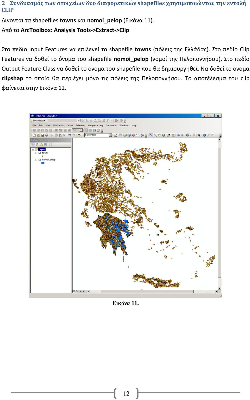 Xωρική ανάλυση και επεξεργασία δεδομένων Με χρήση του λογισμικού ArcGIS  10.2 Ανάπτυξη θεματικών χαρτών - PDF Free Download