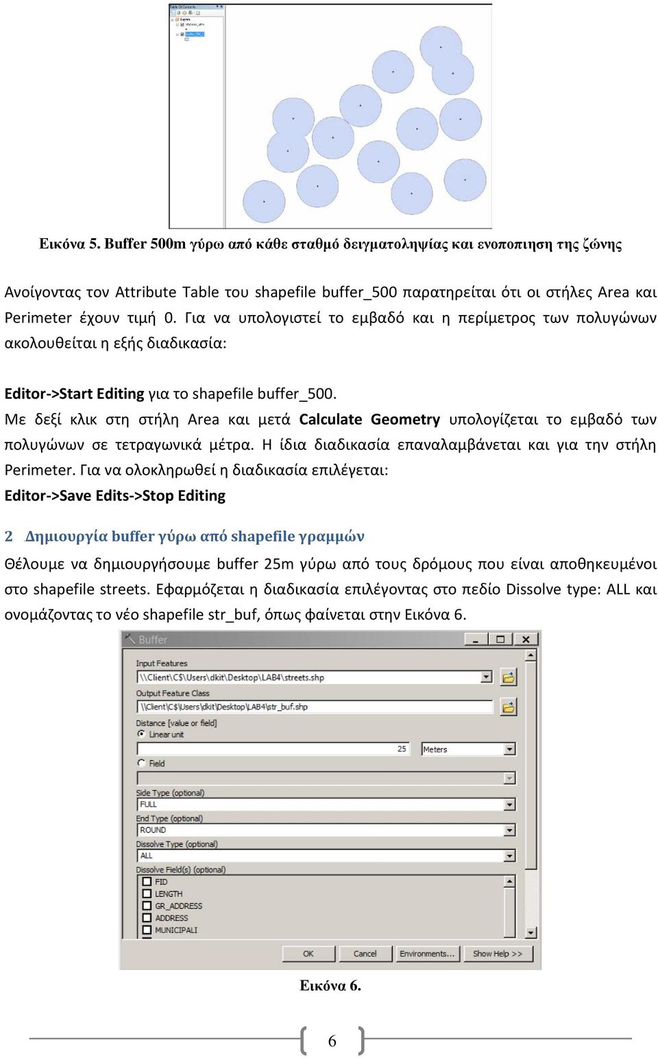 Με δεξί κλικ στη στήλη Area και μετά Calculate Geometry υπολογίζεται το εμβαδό των πολυγώνων σε τετραγωνικά μέτρα. Η ίδια διαδικασία επαναλαμβάνεται και για την στήλη Perimeter.