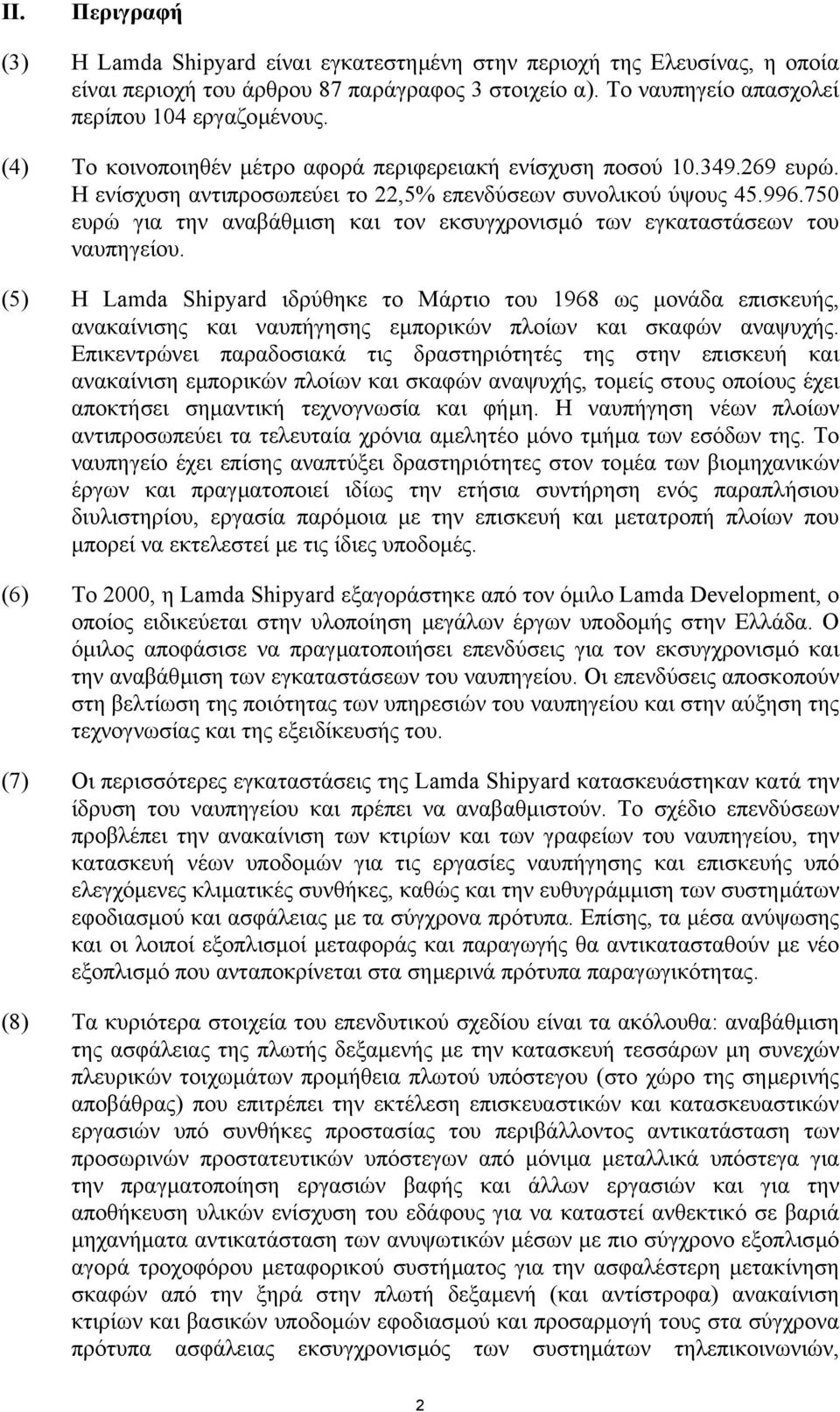 750 ευρώ για την αναβάθµιση και τον εκσυγχρονισµό των εγκαταστάσεων του ναυπηγείου.