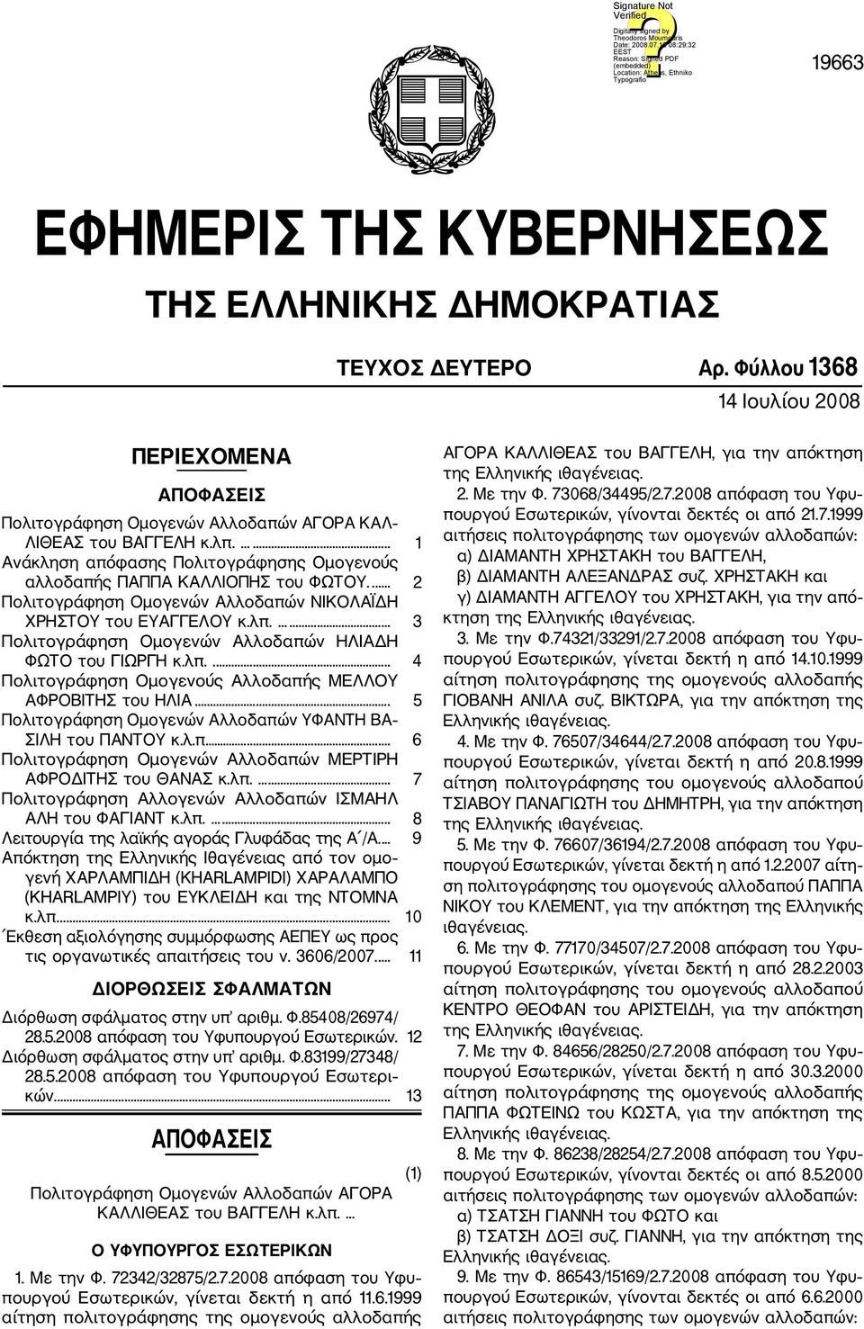 ...... 3 Πολιτογράφηση Oμογενών Αλλοδαπών ΗΛΙΑΔΗ ΦΩΤΟ του ΓΙΩΡΓΗ κ.λπ....... 4 Πολιτογράφηση Ομογενούς Αλλοδαπής ΜΕΛΛΟΥ ΑΦΡΟΒΙΤΗΣ του ΗΛΙΑ.