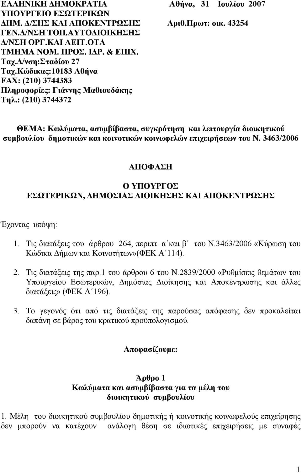 : (210) 3744372 ΘΕΜΑ: Κωλύµατα, ασυµβίβαστα, συγκρότηση και λειτουργία διοικητικού συµβουλίου δηµοτικών και κοινοτικών κοινωφελών επιχειρήσεων του Ν.