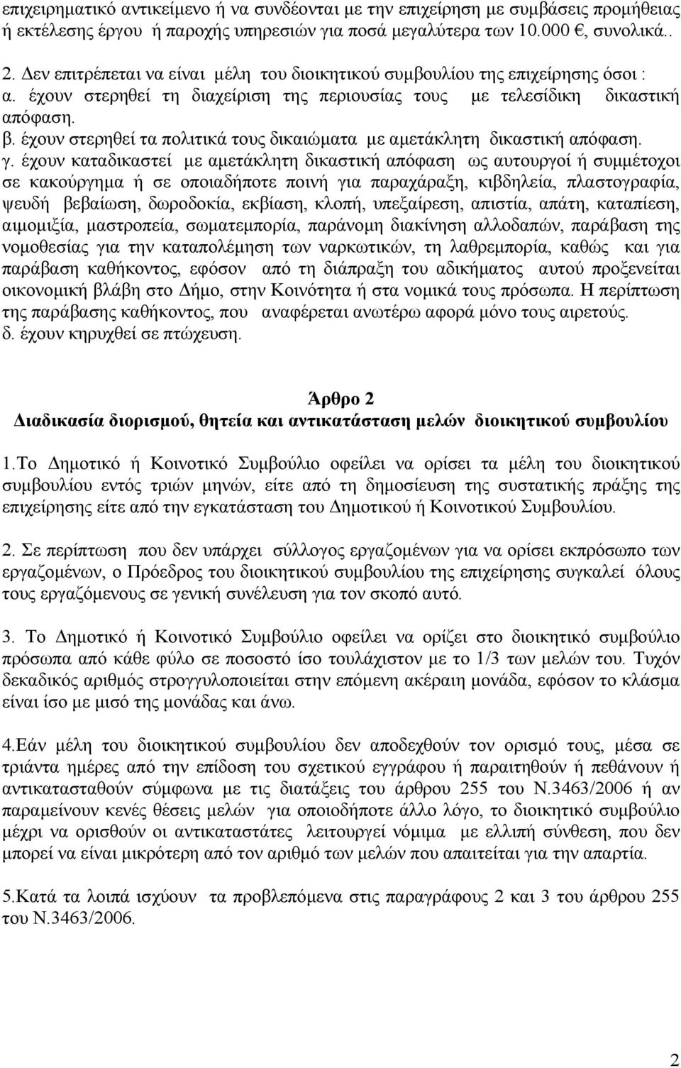 έχουν στερηθεί τα πολιτικά τους δικαιώµατα µε αµετάκλητη δικαστική απόφαση. γ.