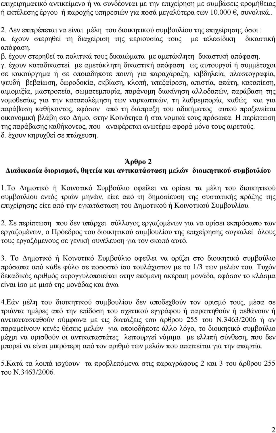 έχουν στερηθεί τα πολιτικά τους δικαιώµατα µε αµετάκλητη δικαστική απόφαση. γ.