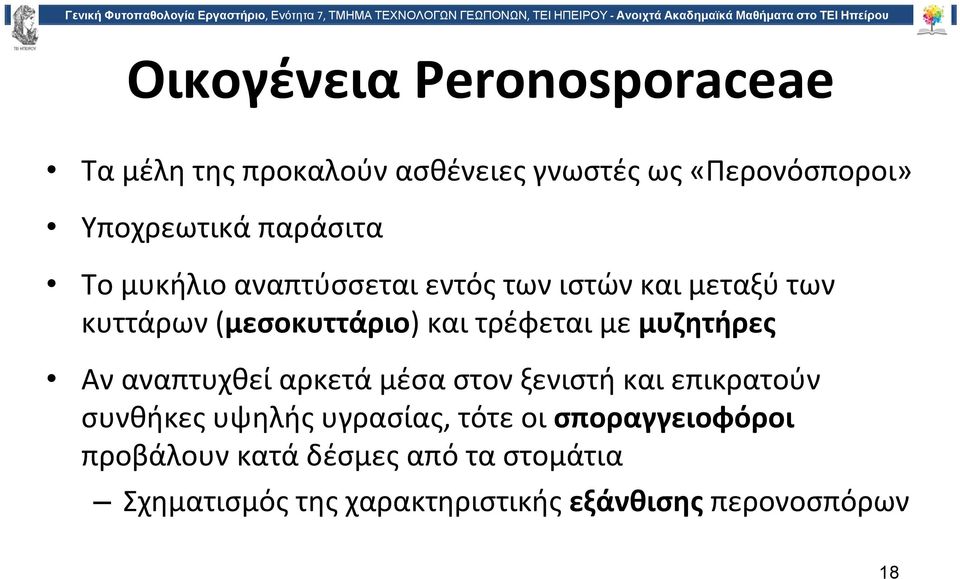 με μυζητήρες Αν αναπτυχθεί αρκετά μέσα στον ξενιστή και επικρατούν συνθήκες υψηλής υγρασίας, τότε οι