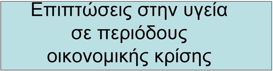 περιόδους