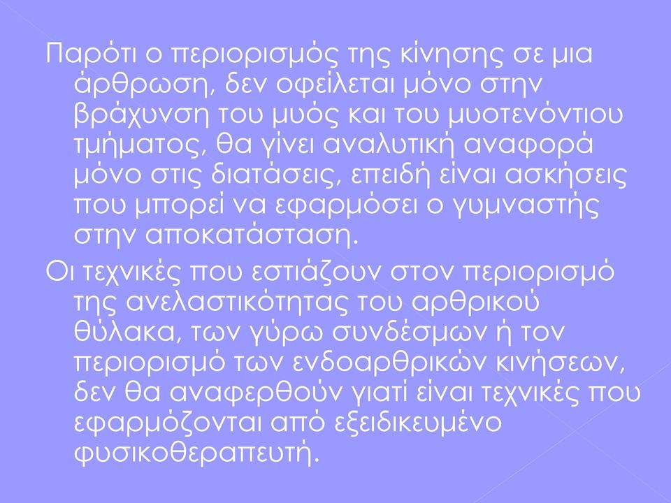 αποκατάσταση.