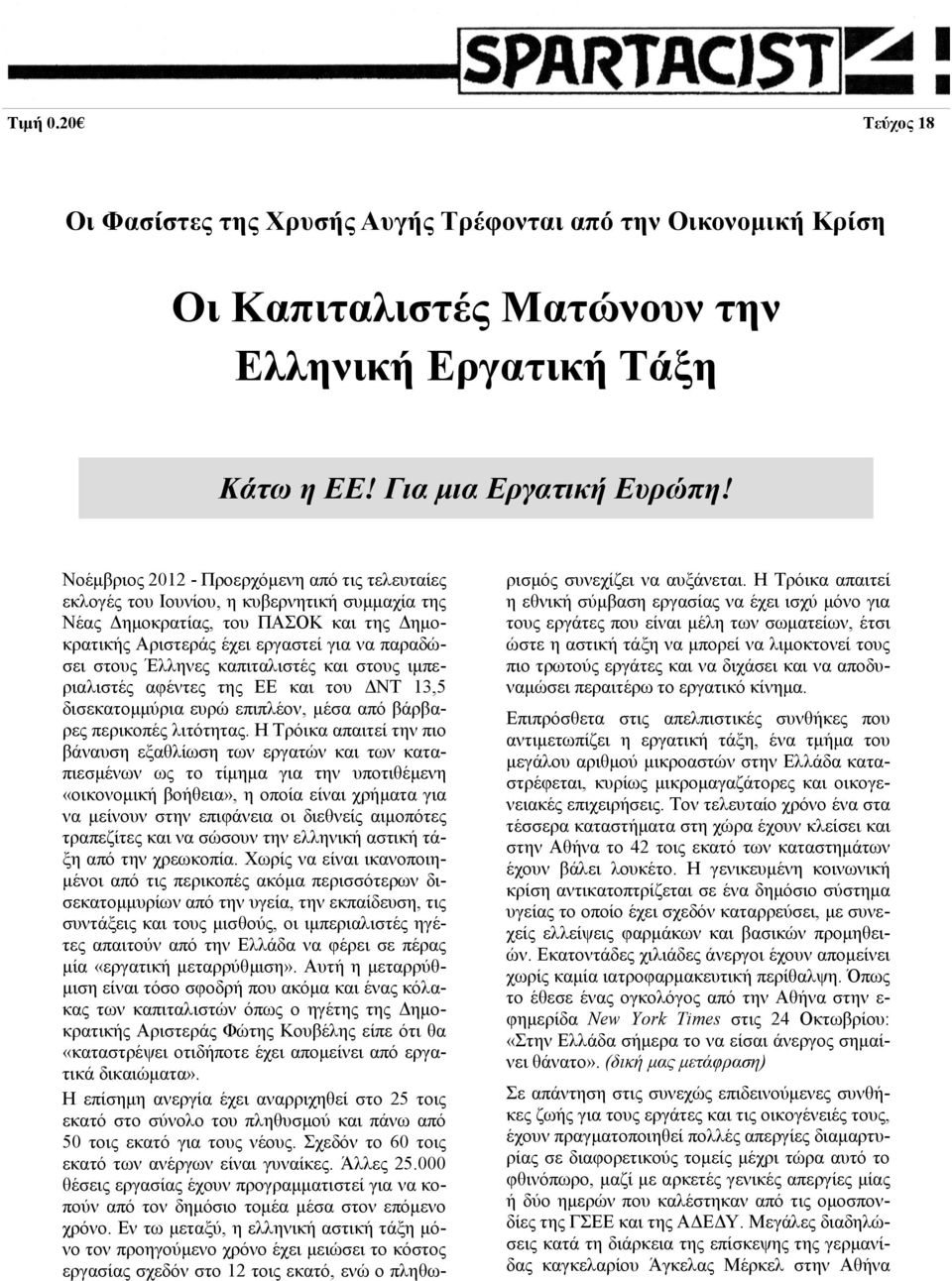 καπιταλιστές και στους ιμπεριαλιστές αφέντες της ΕΕ και του ΔΝΤ 13,5 δισεκατομμύρια ευρώ επιπλέον, μέσα από βάρβαρες περικοπές λιτότητας.