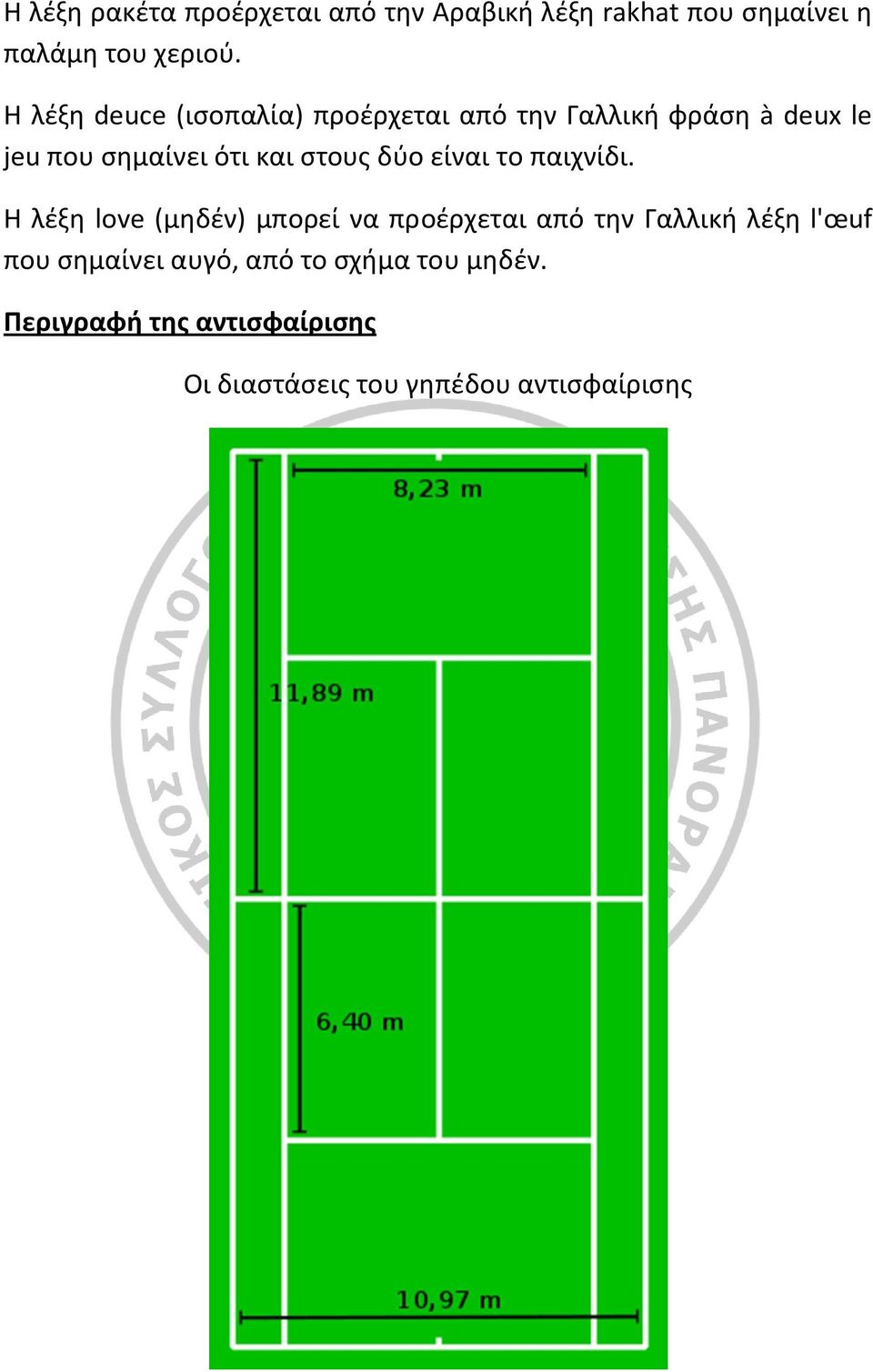 στους δύο είναι το παιχνίδι.