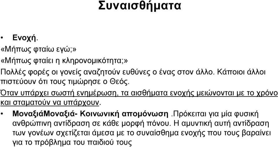 Κάποιοι άλλοι πιστεύουν ότι τους τιμώρησε ο Θεός.