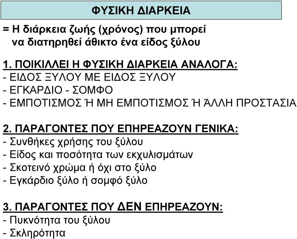 Ή ΆΛΛΗ ΠΡΟΣΤΑΣΙΑ 2.