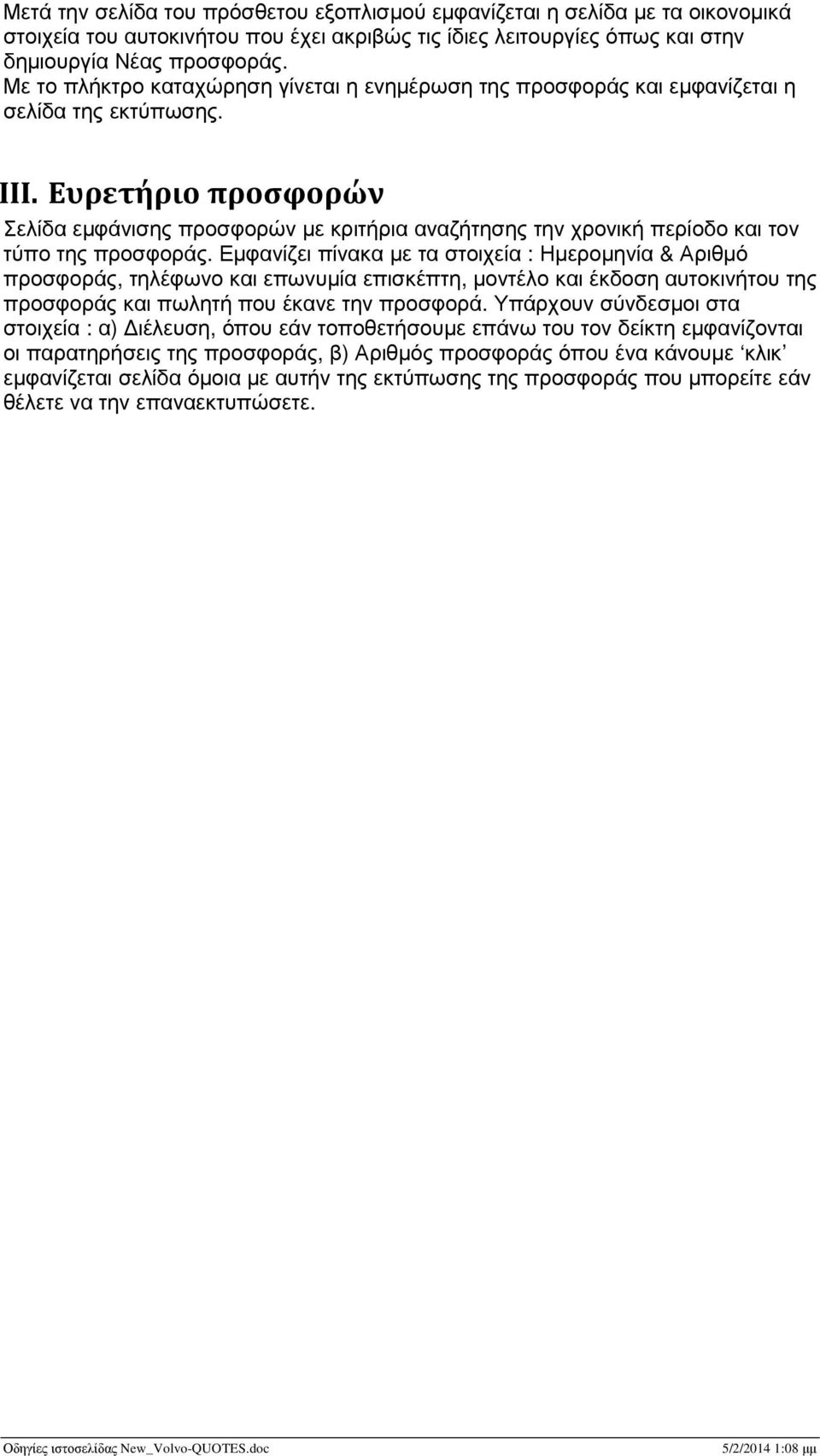 Ευρετήριο προσφορών Σελίδα εµφάνισης προσφορών µε κριτήρια αναζήτησης την χρονική περίοδο και τον τύπο της προσφοράς.