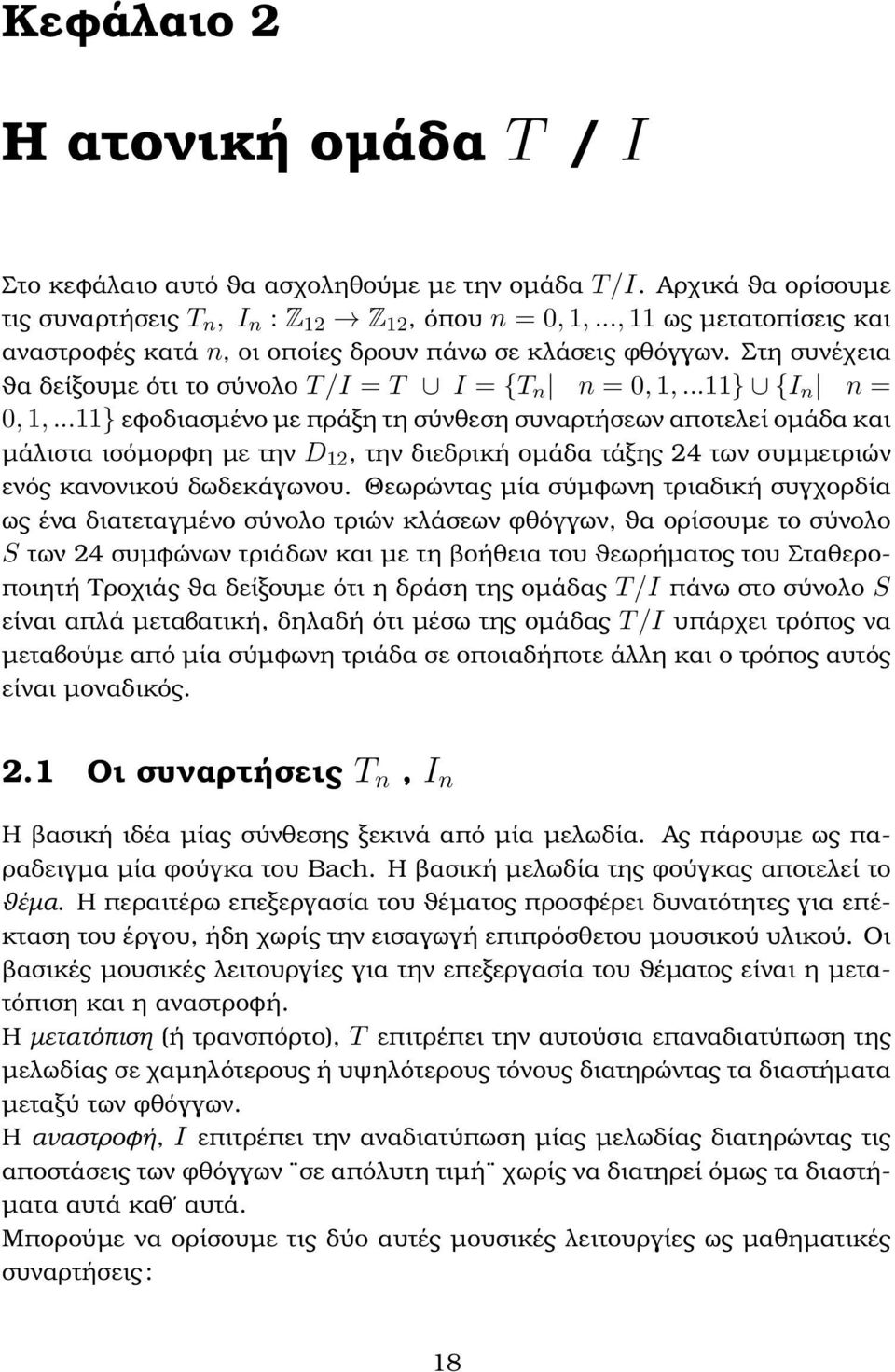 ..11} εϕοδιασµένο µε πράξη τη σύνθεση συναρτήσεων αποτελεί οµάδα και µάλιστα ισόµορϕη µε την D 12, την διεδρική οµάδα τάξης 24 των συµµετριών ενός κανονικού δωδεκάγωνου.